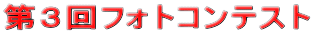 ��R��t�H�g�R���e�X�g
