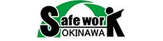 沖縄県 建設業 Safe Work 運動