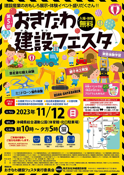 おきなわ建設フェスタ