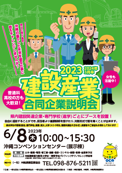建設キャリアアップシステムHP掲載ポスター