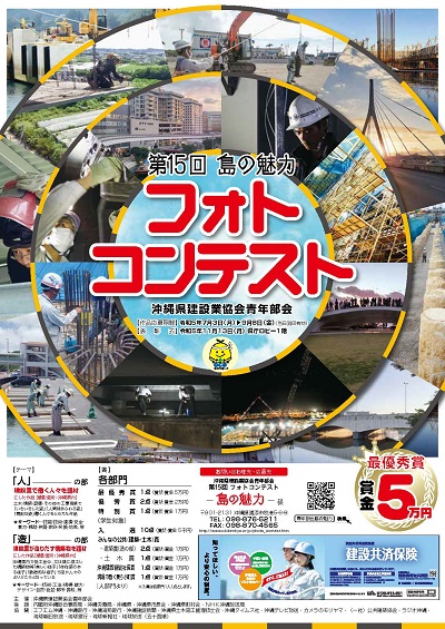 第15回　島の魅力　フォトコンテスト掲載ポスター