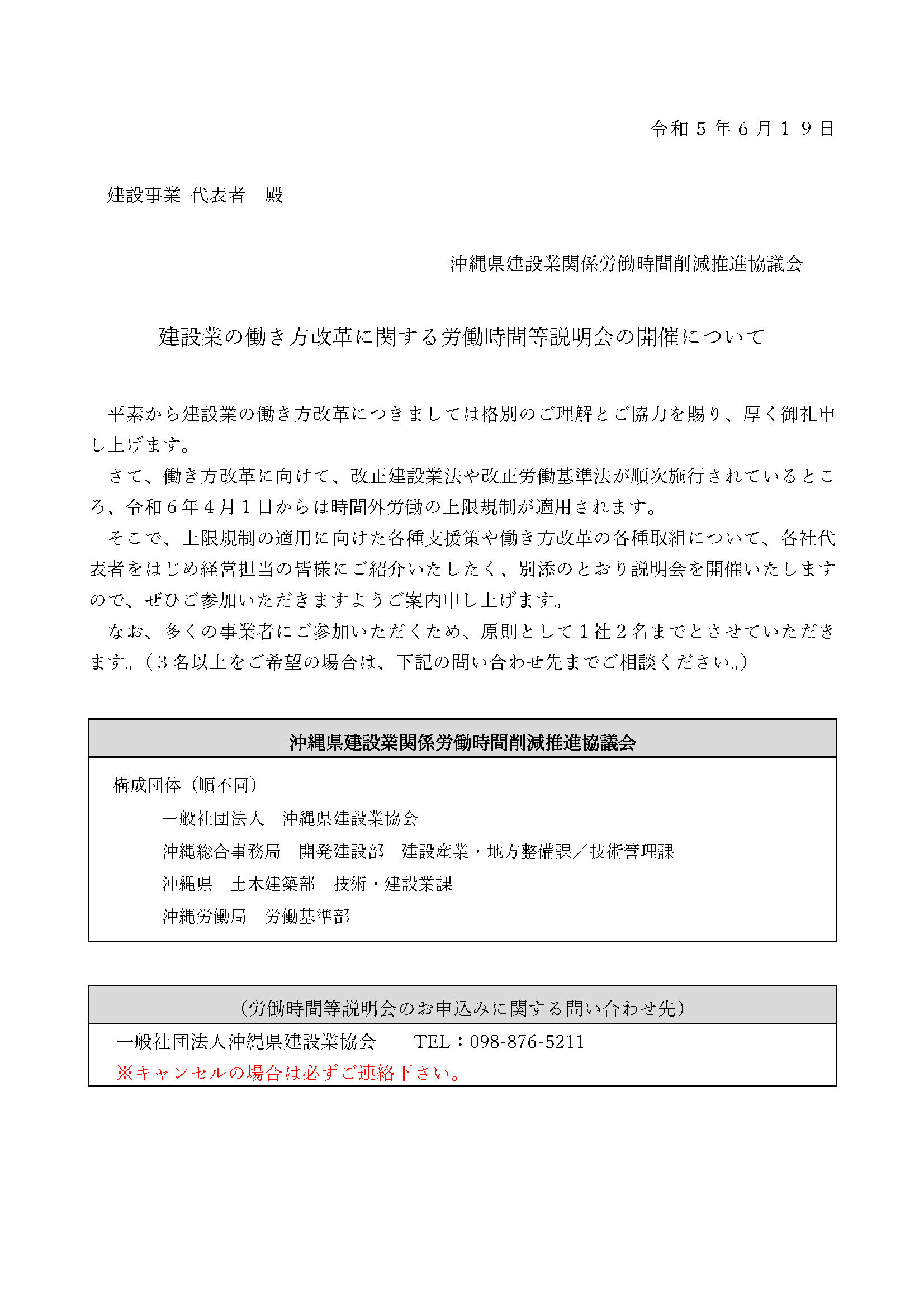 建設業の働き方改革に関する労働時間等説明会の開催について